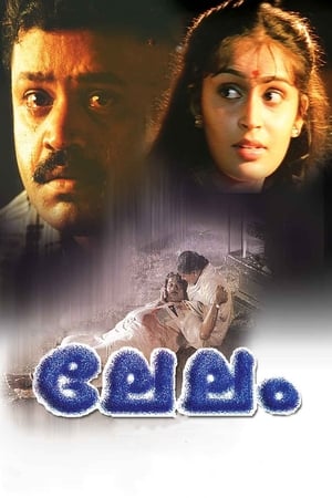 Poster Lelam (1997)