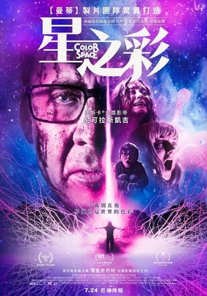 Poster 星之彩 2019