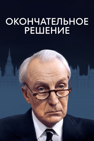 Image Окончательное решение