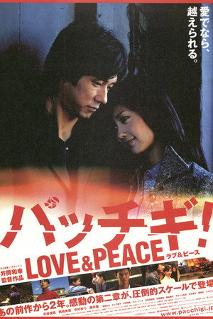 Pacchigi! Love & Peace 5