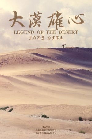 Image Legend of the Desert