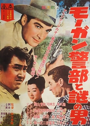 Poster モーガン警部と謎の男 1961