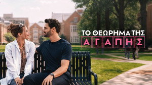 The Love Hypothesis movie still 24