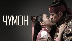 poster Jumong