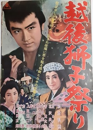 Image 越後獅子祭り