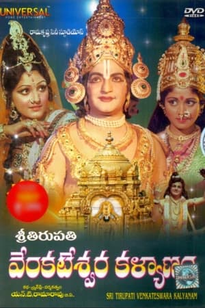 Poster Sri Tirupati Venkateswara Kalyanam (1979)