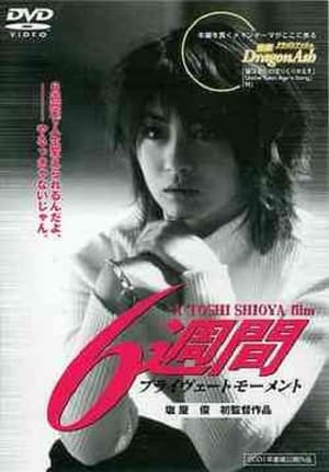 Poster Rokushukan Private Moment (2001)