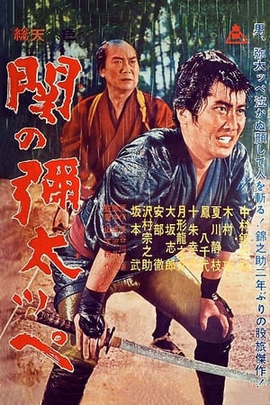 Poster Yakuza of Seki 1963