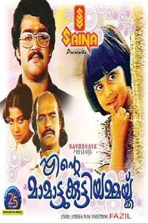 Poster Ente Mamattukkuttiyammakku (1983)