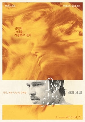 Poster 바이 더 씨 2015