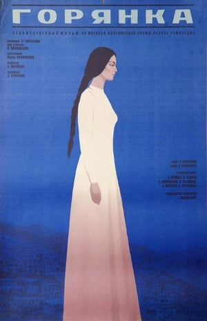 Poster Горянка 1975