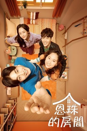 Image 恩珠的房间