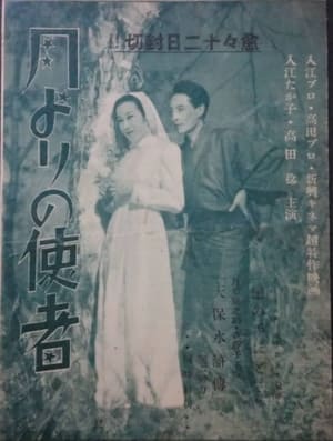 Poster Tsuki yori no shisha (1934)