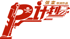 Panda Plan — Logos 2