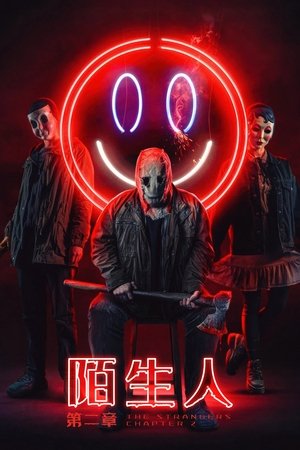 Image 陌生人：第二章