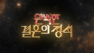 Perfect Marriage Revenge S01E01