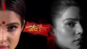 Ardhangini- অৰ্ধাঙ্গিনী | 19th July 2017 | Full Episode | No 03