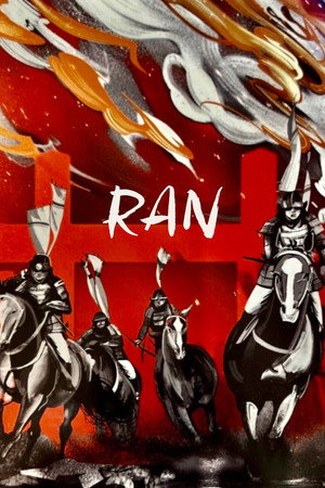 Постер фильма «Ран (1985)» — (34 из 134)