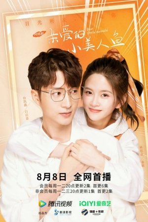 亲爱的小美人鱼 Sezonul 1 Episodul 20 2022