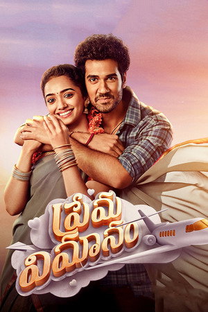 Prema Vimanam