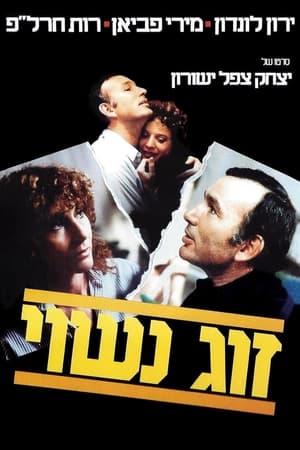 Poster A Married Couple (1983)