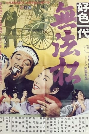 Poster Kōshoku-Ichidai Muhōmatsu (1969)