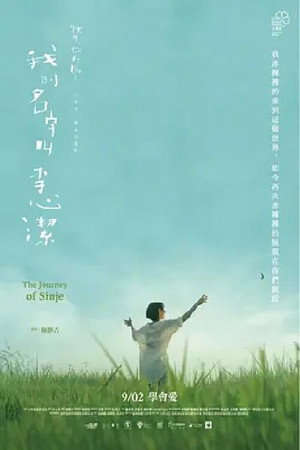 The Journey of Sinjie