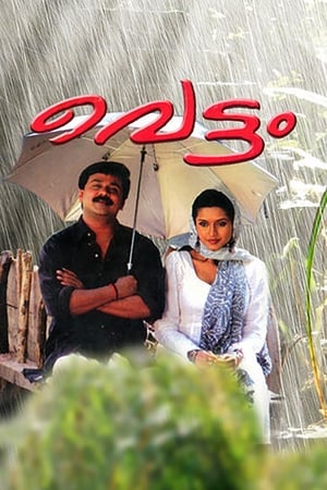 Poster Vettam (2004)