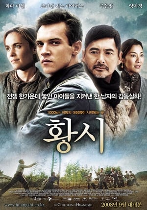 Poster 황시 2008