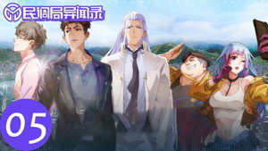 Min Diao Ju Yi Wen Lu (Bureau of Paranormal Investigation) Cap 5