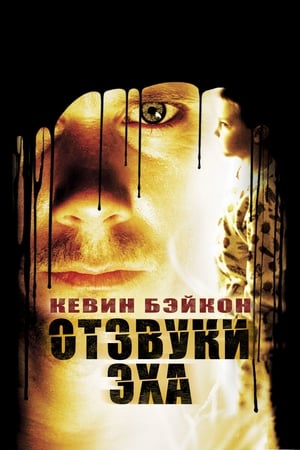 Poster Отзвуки Эха 1999