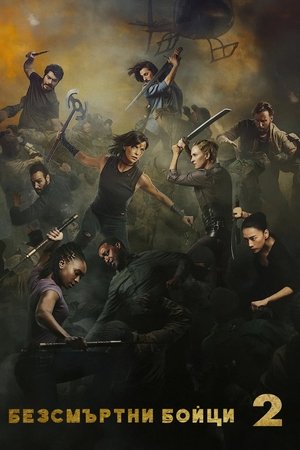 poster The Old Guard 2