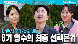 Episode 176