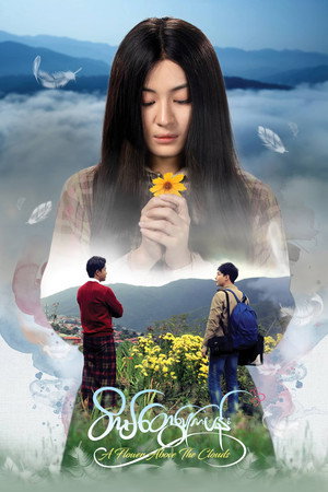 A Flower Above the Clouds 4