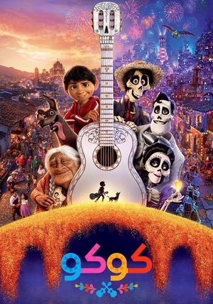 poster Coco