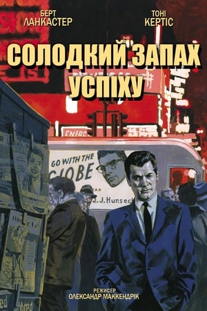 Poster Солодкий запах успіху 1957