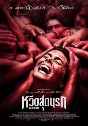 หวีดสุดนรก (2013)