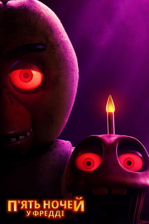 poster Five Nights at Freddy's