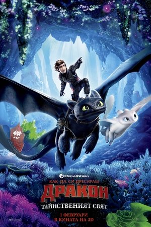 poster How to Train Your Dragon: The Hidden World