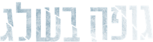 Glacé — Logos 8