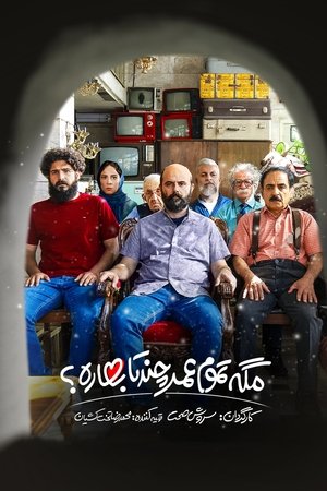 Poster مگه تموم عمر چند تا بهاره Sezonul 1 Episodul 14 2023