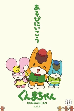 Poster Gunma Chan Season 2 Episode 1 2023