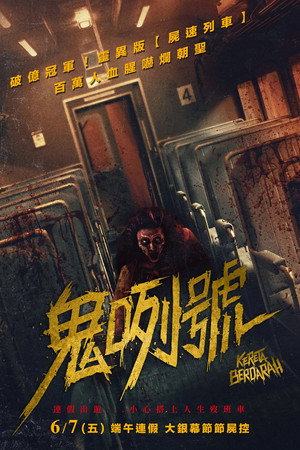 The Train of Death 22