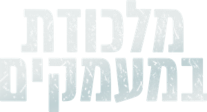 No Way Up — Logos 11