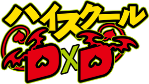 High School DxD — Logos 4