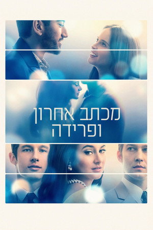 Image מכתב אחרון ופרידה