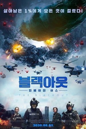 Poster 블랙아웃: 인베이젼 어스 2019