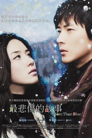 Poster 比悲伤更悲伤的故事 2009