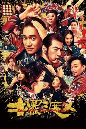 Poster 摆渡人 2016