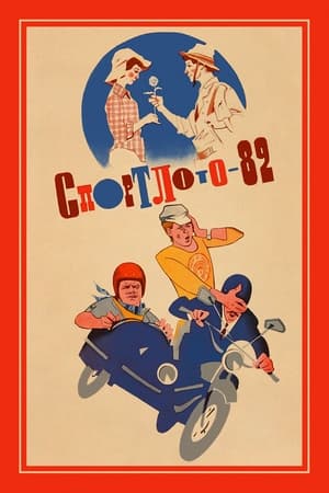 Poster 体育彩票-82 1982
